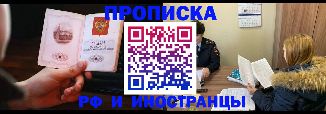 прописка в Черемхово