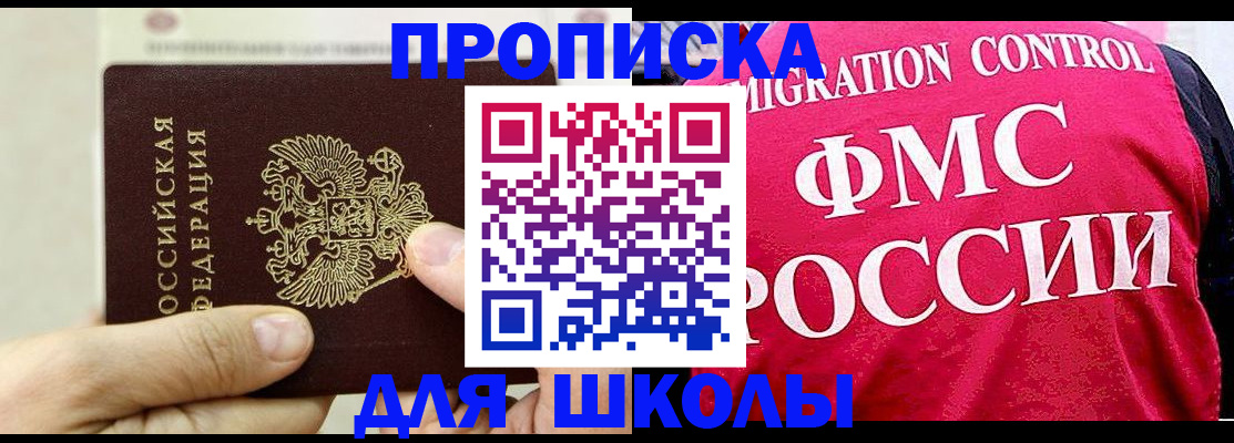 временная прописка в Черемхово