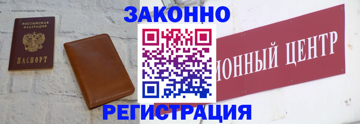 временная регистрация надежно в Черемхово