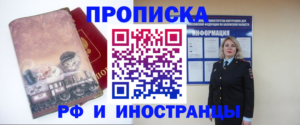 временная регистрация в квартире в Черемхово