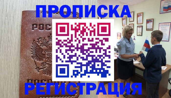 временная регистрация недорого в Черемхово